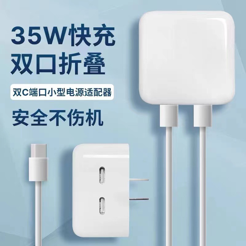 35W PD充电头适用苹果双口type-C折叠快充头70W双C充电器闪充电器