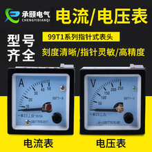 99T1安倍指针式电流表 垂直安装电流电压表 电工测量仪表厂家批发