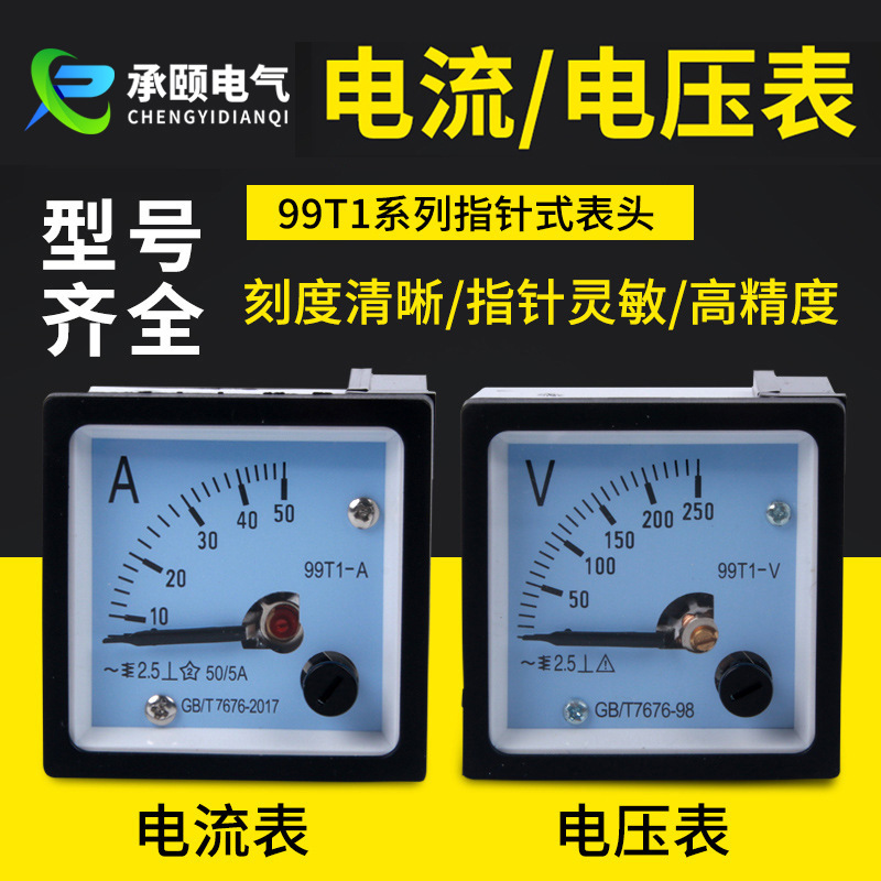 99T1安倍指针式电流表 垂直安装电流电压表 电工测量仪表厂家批发