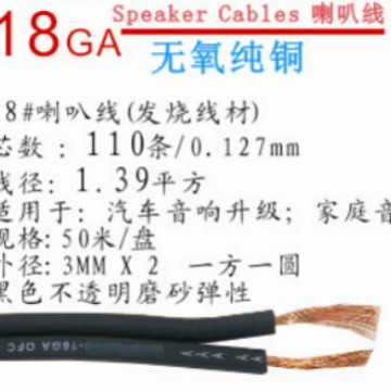 厂家直销无氧铜喇叭线汽车音响套线车载发烧改装线材 磨砂黑18GA