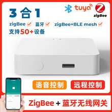 涂鸦全屋智能家居APP控制中心zigbee3.0主机多模网关无线智能家居