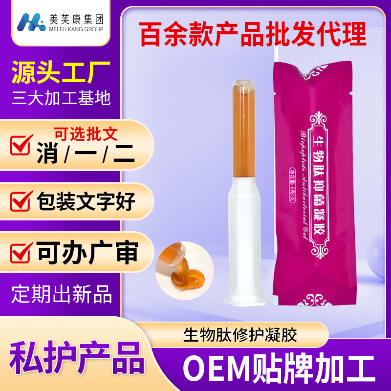 妇科凝胶贴牌定制生物肽私密凝胶女性私处护理妇科凝胶加工厂