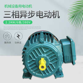 三相异步电动机2.2KW6极恒速机械设备用380V耐用电机国标马达