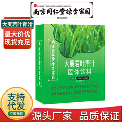 南京同仁堂青汁粉大麦若葉青汁アリ代食農場大麦苗粉生中継ネット赤代発
