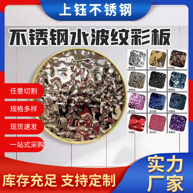 水波纹不锈钢板镜面翡翠绿宝石蓝七彩不锈钢水波纹板天花吊顶装饰