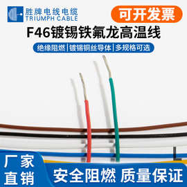 4.0平方 电线电缆 FEP特氟龙高温线 FF46-1 机械设备内部连接线