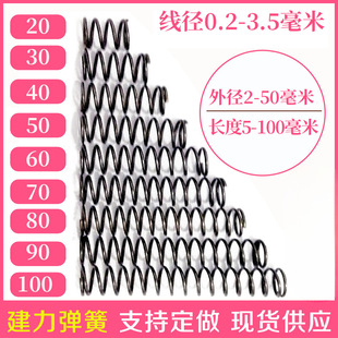 Spring steel stainless steel compression spring compression pressure pull-up elastic return small spring shaped custom-made tension spring custom-made