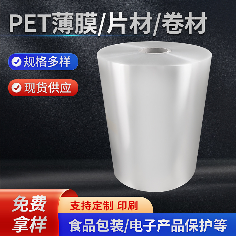 PET高透明片材卷材薄膜液晶屏胶带电子产品双面覆膜包装材料