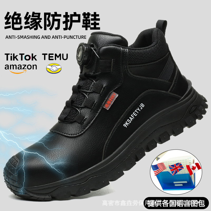 美客多防砸防刺穿高帮超纤劳保鞋绝缘6KV电工防护安全鞋耐磨鞋男
