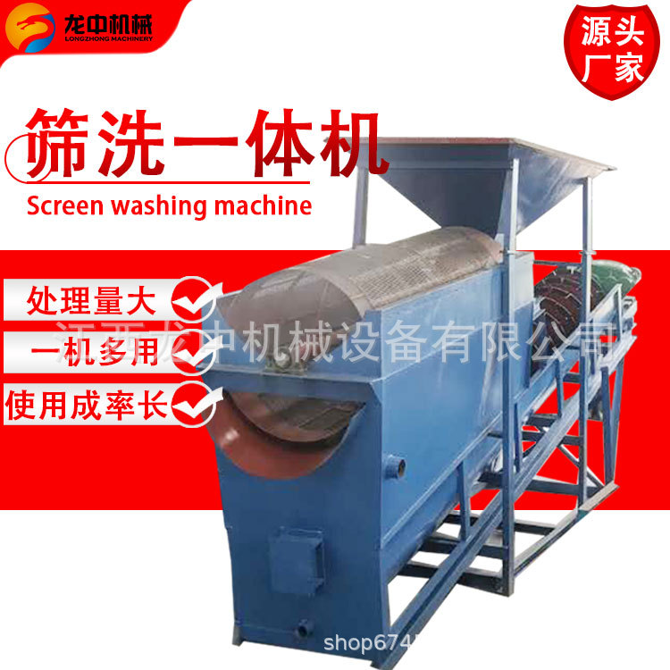 小型螺旋筛洗一体机 石英石筛洗砂设备河北出售750螺旋筛洗一体机