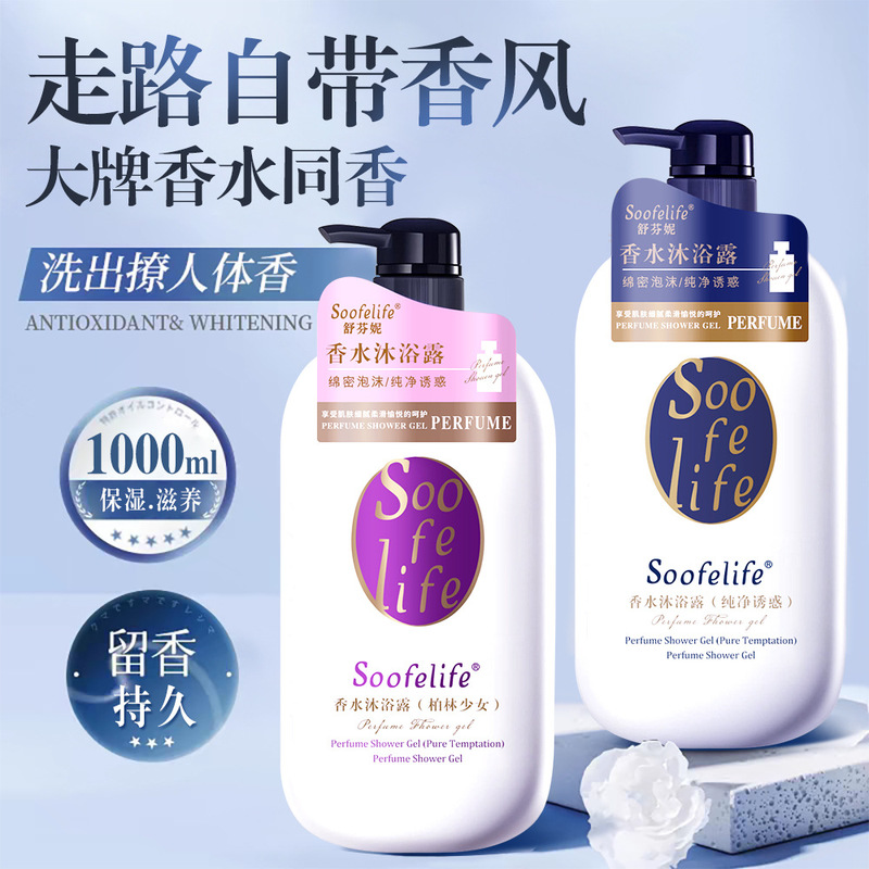 Shufani Perfume Shower Gel Berlin Girl/Huayang Sweetheart/Pure Temptation/1000ml Large Capacity