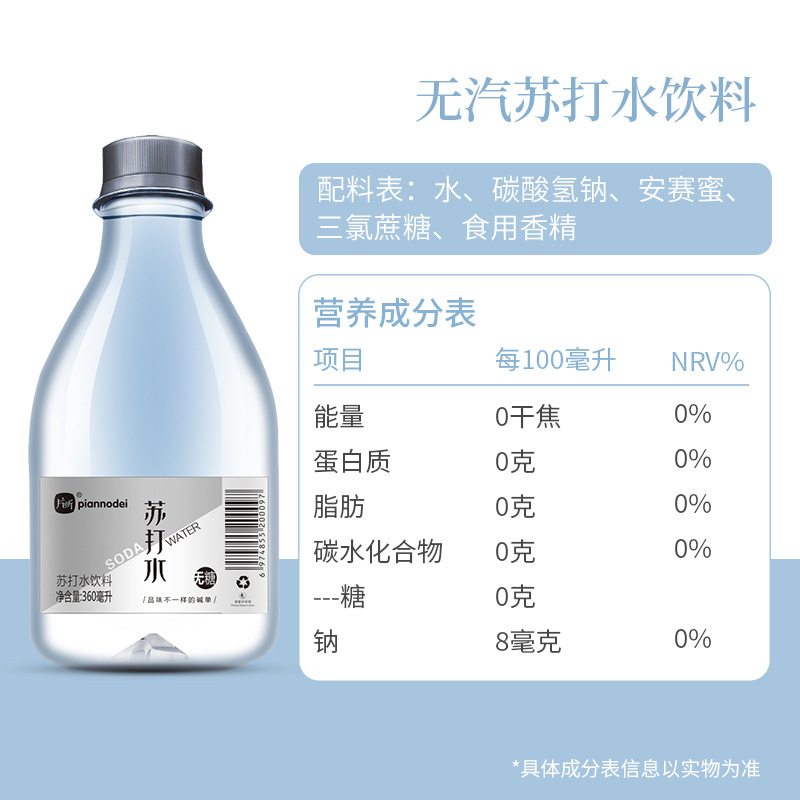 オリジナルのソーダバラ桜ジャスミン無蒸気アルカリ0脂0糖360mlソーダ果実味飲料|undefined