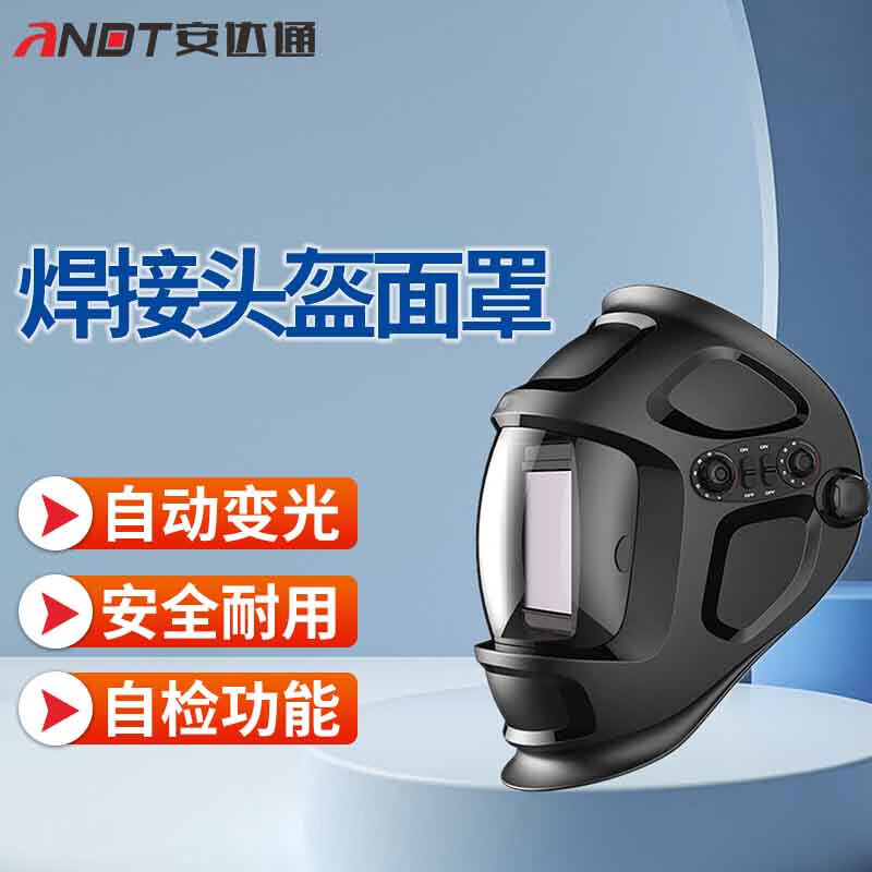 安达通 焊接头盔面罩 太阳能焊帽自动昏暗变光焊工电焊帽 普通