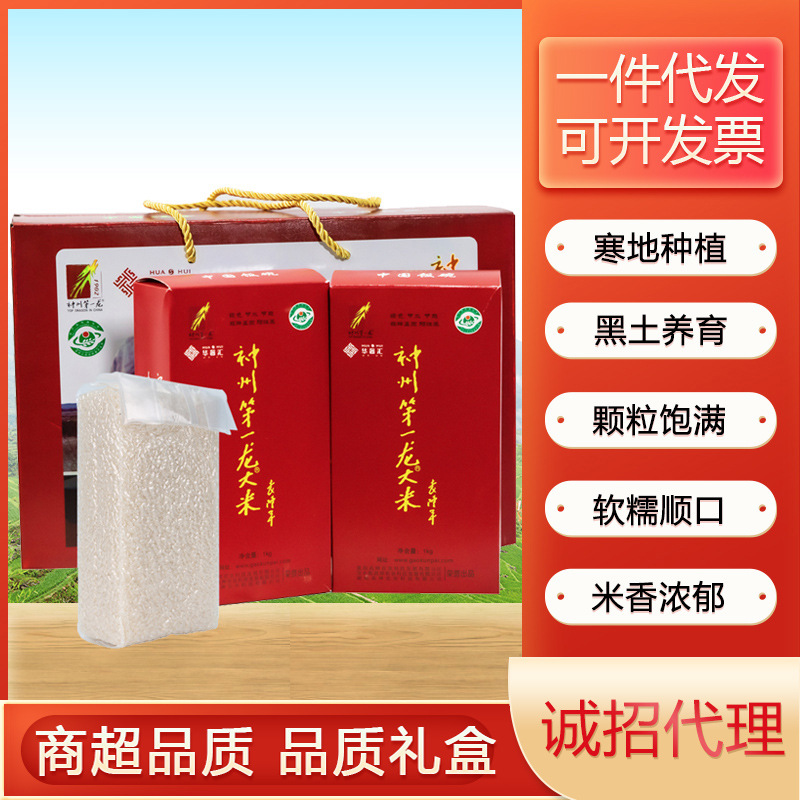 【拒绝陈粮】 东北大米礼盒装5kg珍珠米稻花香长粒香伴手节日礼盒