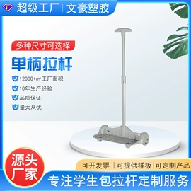 拉杆;其他塑胶零件;其他箱包配件