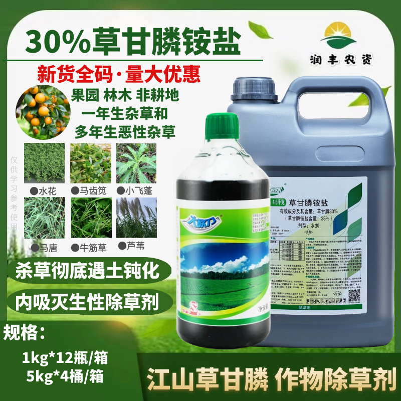 江山33%草甘膦铵盐 草甘膦茶树荒地果园牛筋草杂草烂根农药除草剂