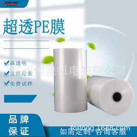 恒隆pe膜热缩膜机饮料瓶子纸箱泡沫箱包装膜热塑封膜pof热收缩膜