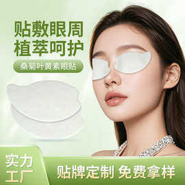 叶黄素眼贴润舒冷敷贴青少年眼部水凝胶护OEM厂家护眼眼罩