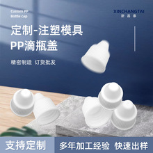厂家供应试剂眼药水瓶滴管盖 通用白色塑料防尘密封PP瓶盖