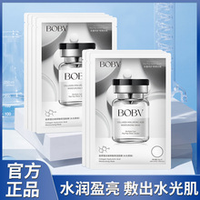 BOBV胶原蛋白玻尿酸保湿面膜补水保湿深层锁水透亮清爽面膜贴片式