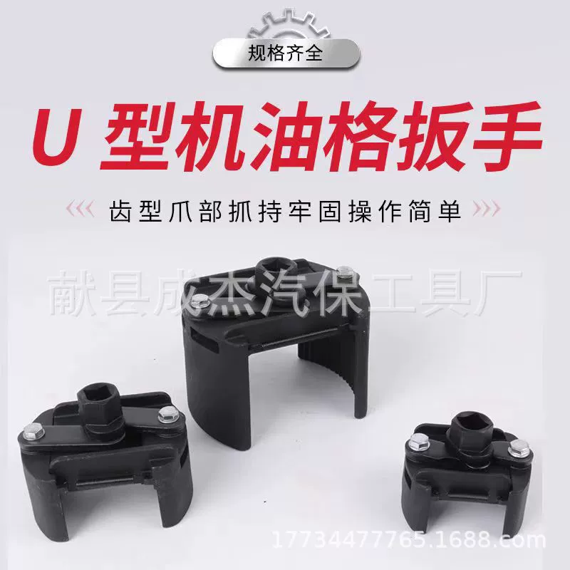 Немецкий U-образный многофункциональный ключ для масляной сетки, универсальный ключ для фильтра с двумя когтями, положительный и отрицательный регулировочный колпачок, машинный ключ для фильтра