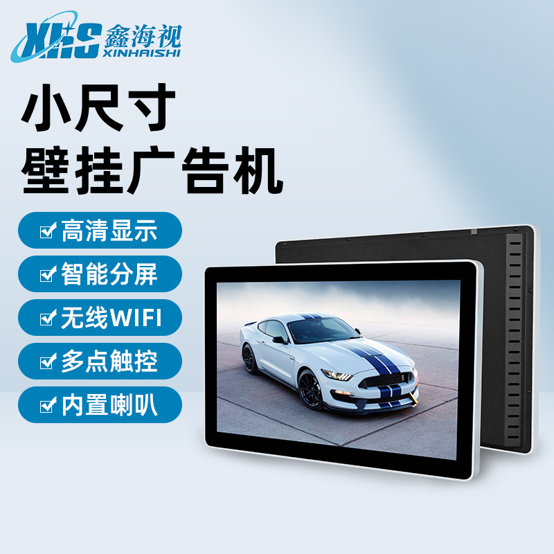 10.1寸壁挂信息小尺寸广告机智能网络多媒体手机发布商用显示器