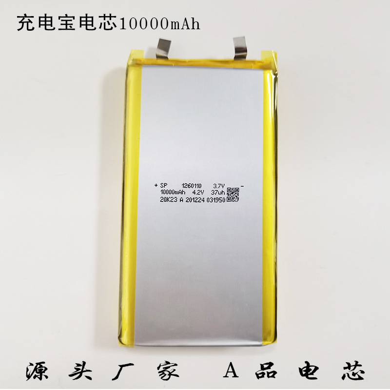 厂家现货1260110锂电池 充电宝电芯10000mAh 电芯3.7V聚合物电芯