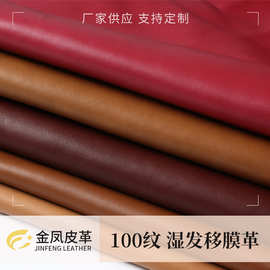 湿发移膜革100纹皮革面料手套饰品鞋材箱包超纤革褶皱合成革