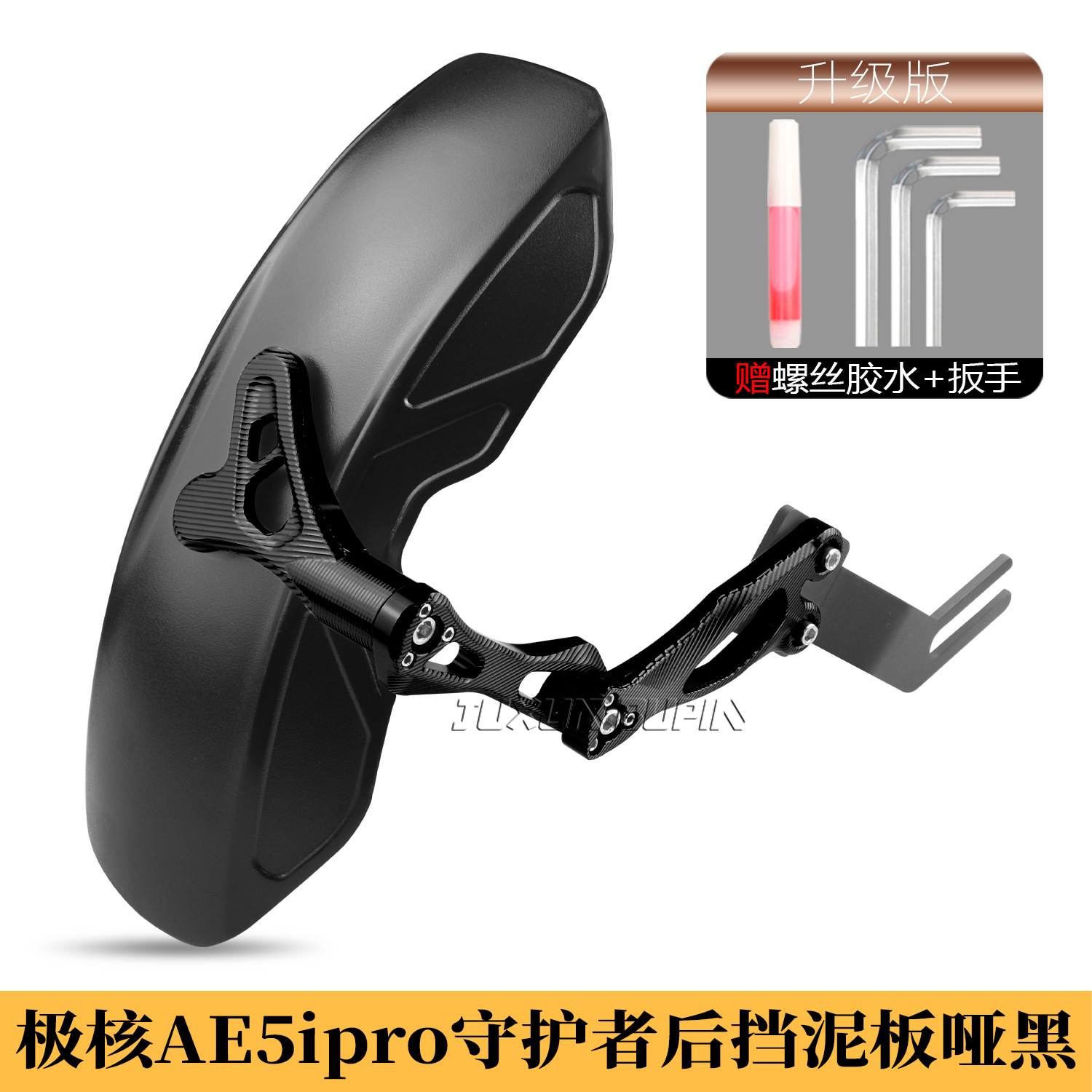 Suitable for Polar Core Ae5Ipro Modified Fender Ae5I Electric Vehicle Accessories Rear Fender Special Straight Water Barrier