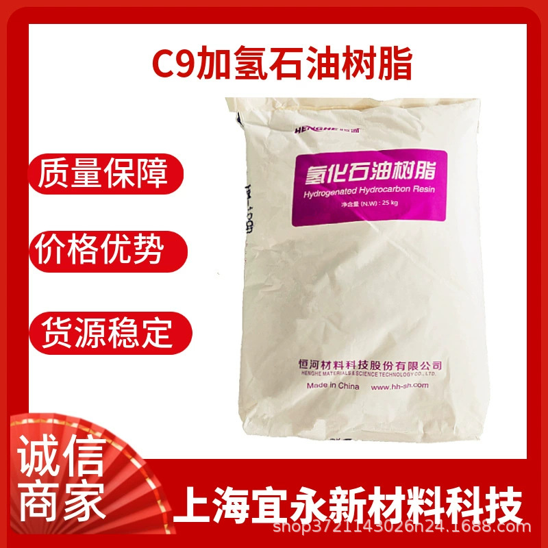 恒河加氢碳九石油树脂用于热熔胶和压敏胶，贴合胶的透明C9材料