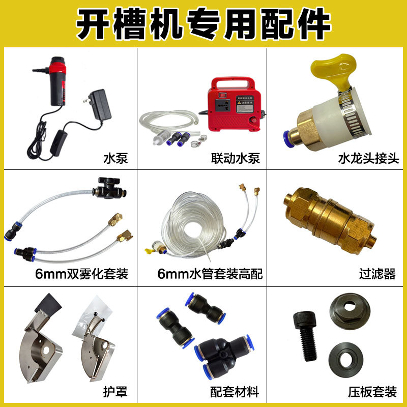 开槽机配件大全防尘罩过滤雾化喷嘴压板螺丝水管接头联动水泵护罩