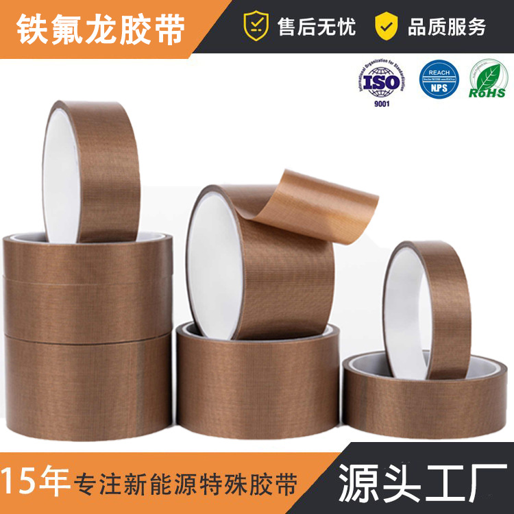 现货PTFE防静电特氟龙胶带隔热绝缘封口胶带耐高温棕色铁氟龙胶带