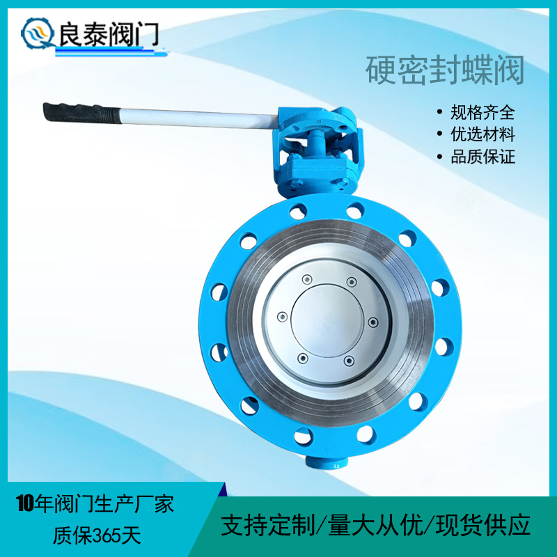 天津良泰手柄硬密封蝶阀D41H-16C三偏心硬密封法兰式手动阀门