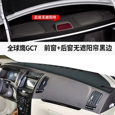 Center Console Sunshade Modification Decoration New — Günəş əleyhinə siperlik - global-hawk-gc7-leather-black-line-front-window-mat-rear-window-mat-rear-window-without-sunshade-no-specifications