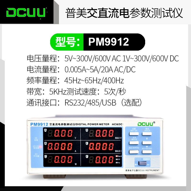 DCUU Pumei интеллектуальный тестер электрических параметров pm9911 Пиковая частота мощности pm9912 шестиоконный измеритель мощности