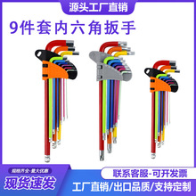 彩色内六角扳手铬钒钢球头梅花米子中长加长折叠多用