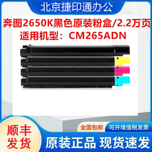 ԭ�b���D��PANTUM��CTO-2650HK C Y M�ۺ� CM265ADN��ӡ�C�й��