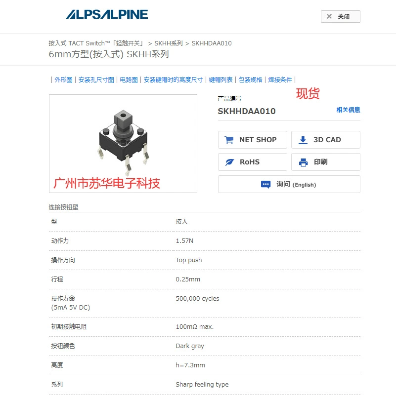 ALPS Original SKHHDAA010 6*6*7.3 square head spot