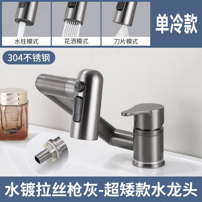 矮款水龙头洗脸盆卫生间冷热水万向机械臂防溅水多功能龙头|undefined
