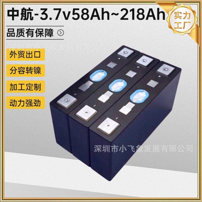 全新中航54-314AH系列磷酸铁锂3.2V动力电池3.7V三元锂两轮电动车