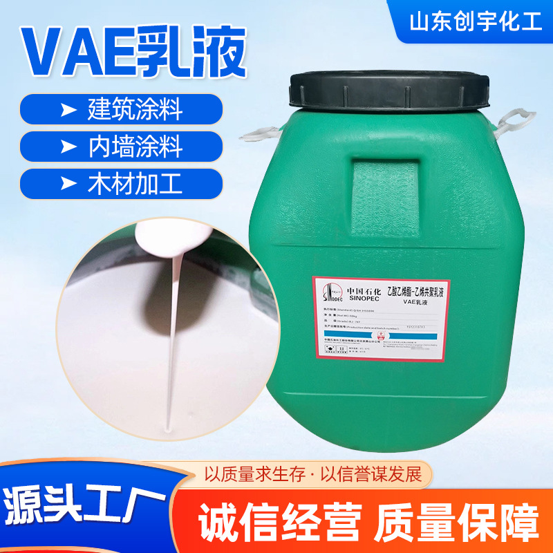 VAE707乳液防水涂料混凝土界面剂建筑地坪改性剂粘合剂vae707乳胶