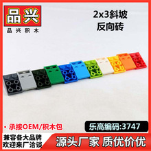 【1kg】兼容乐高3747砖25°斜坡面3x2反向砖积木DIY零配件厂家AG3