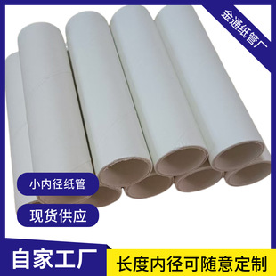 Factory Stock Small Paper Tubes, Release Paper Tubes, Cling Film Paper Tubes, White Cardboard Paper Tubes, Large Quantity, Excellent Price, Moisture-Proof Roll Packaging