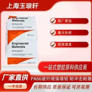 美国杜邦 塞拉尼斯PA66 80G33HS1L 加纤33% 高抗冲 耐热 尼龙颗粒