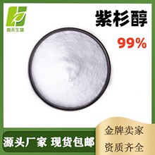 ��ɼ��99%PTX̩���������ؼt��ɼ��paclitaxel CAS:33069-62-4