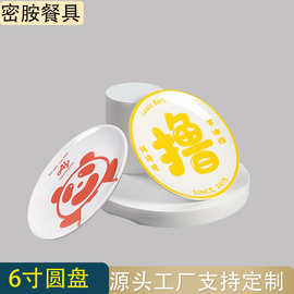 定制贴花密胺盘子餐具商用送人送礼定制盘子仿瓷塑料来图加印logo