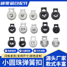 现货供应黑白色尼龙PP材质塑料圆珠型弹簧扣调节扣口袋束绳扣