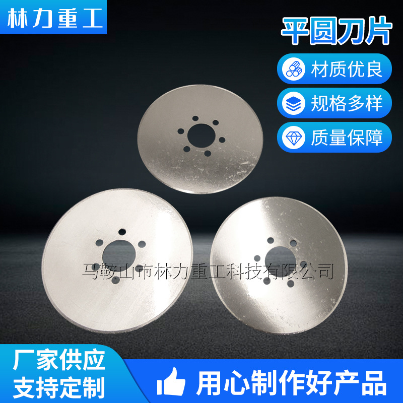 平圆刀片锋钢分切圆刀片高速钢喷熔布切刀切布纸圆刀食品圆刀