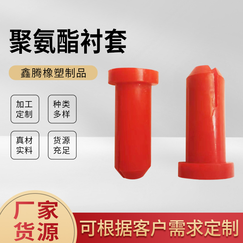 厂家批发聚氨酯衬套 机械pu护套 非标聚氨酯轴承套设备套筒