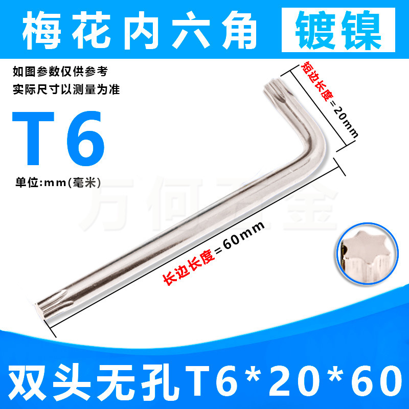 工場直送 T6-T50 内六角トルクスレンチ メトリッククロムバナジウム鋼 CRV 兼用双頭米型スター型|undefined